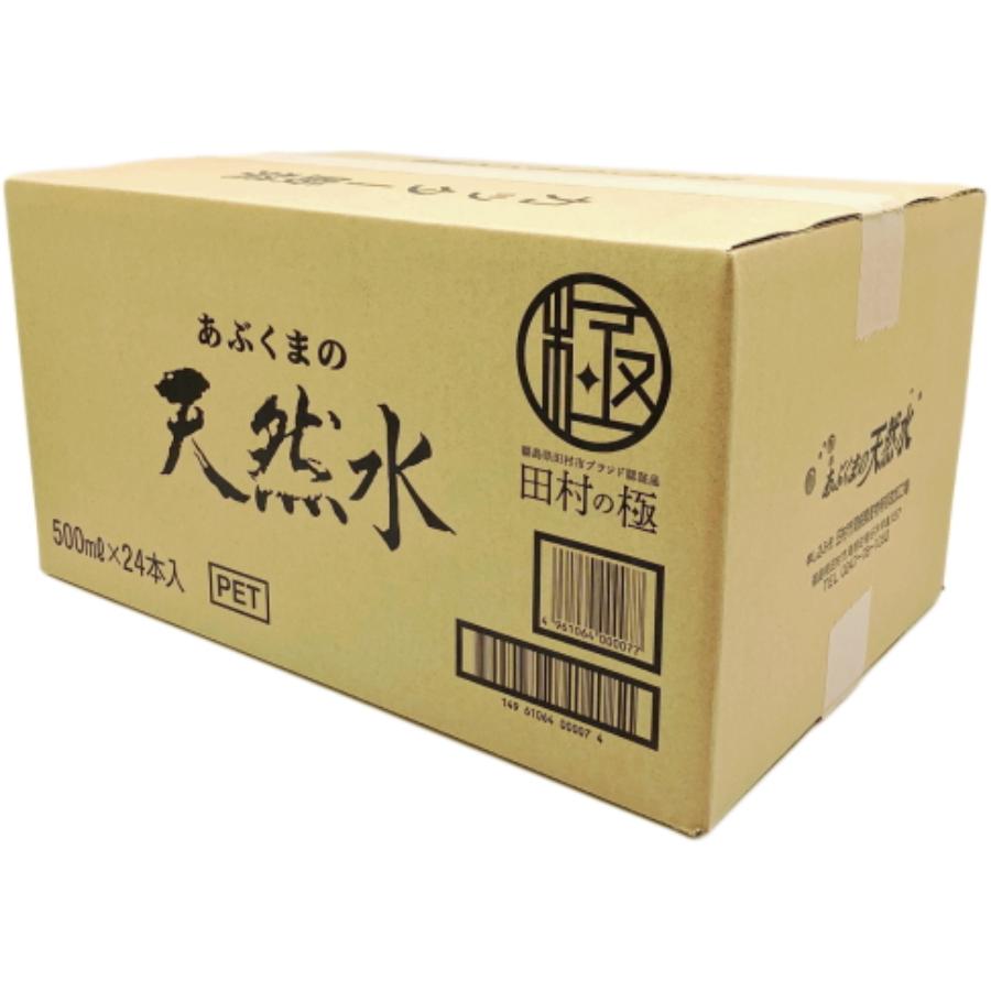 あぶくまの天然水 500ml×24本×1箱 定期便3回