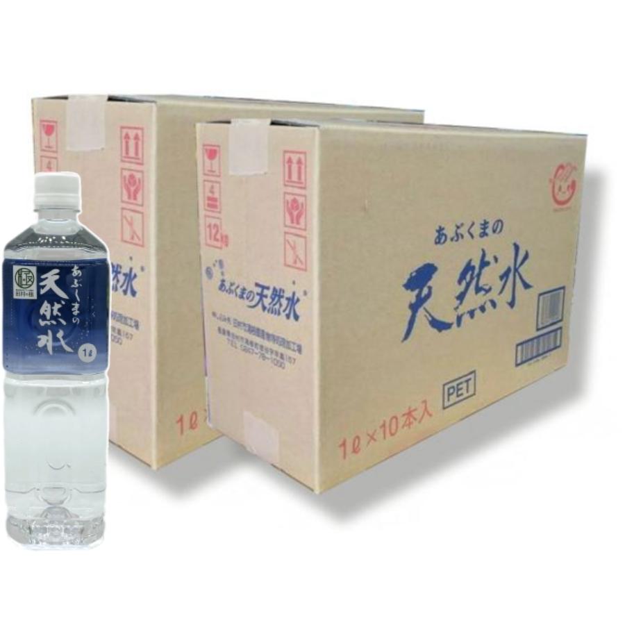 あぶくまの天然水 1000ml×10本×2箱