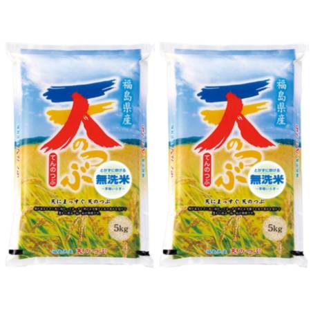 無洗米 天のつぶ 10kg(5kg×2袋)