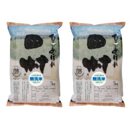 無洗米 ひとめぼれ 10kg(5kg×2袋)