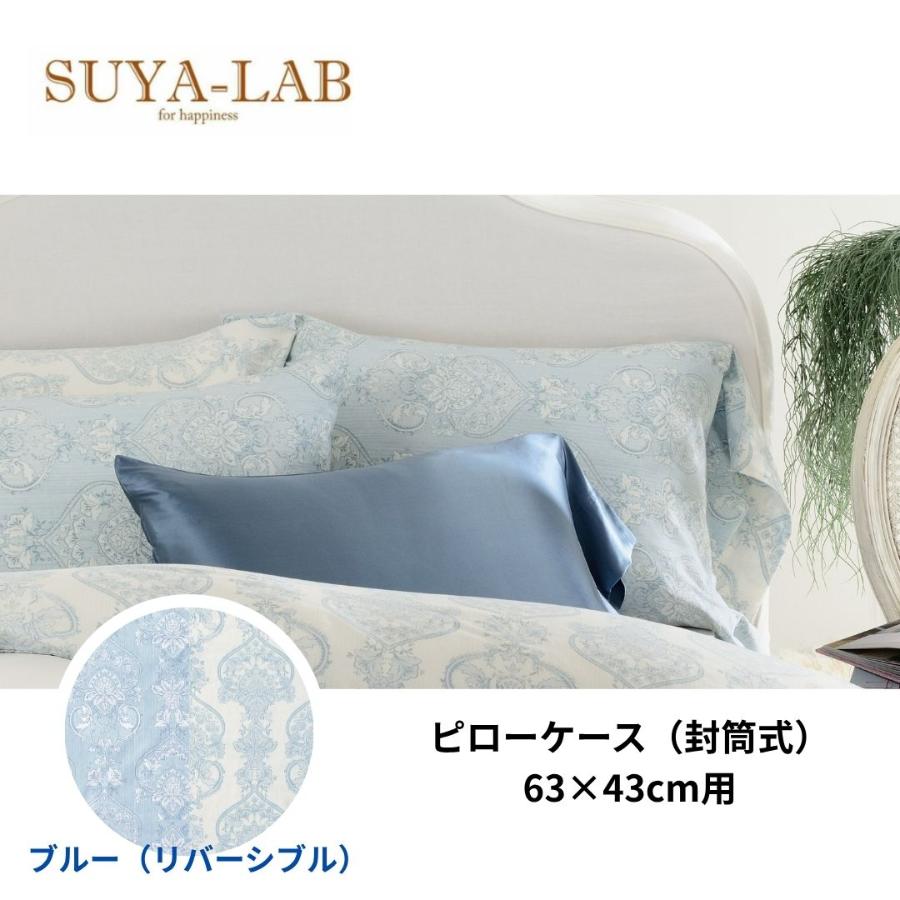 ＜昭和西川＞スヤラボ　　パルミラ　ピローケース　封筒式　63×43cm用（全２色）