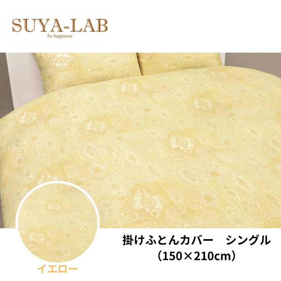 ＜昭和西川＞スヤラボ　掛けふとんカバー　リリカルペイズリー　シングル　150cm×210cm（全３色）