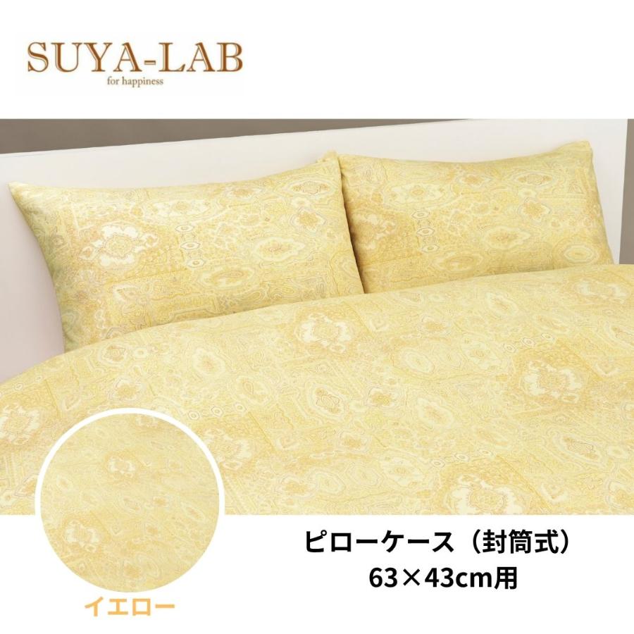＜昭和西川＞スヤラボ　リリカルペイズリー　ピローケース　封筒式　63×43cm用（全３色）