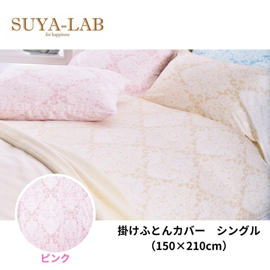 ＜昭和西川＞スヤラボ　掛けふとんカバー　ファインダマスク　シングル　150cm×210cm（全３色）