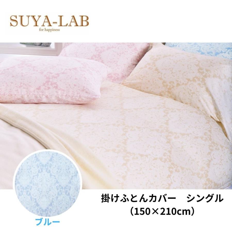 ＜昭和西川＞スヤラボ　掛けふとんカバー　ファインダマスク　シングル　150cm×210cm（全３色）