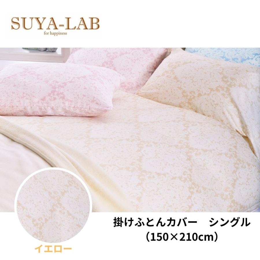 ＜昭和西川＞スヤラボ　掛けふとんカバー　ファインダマスク　シングル　150cm×210cm（全３色）