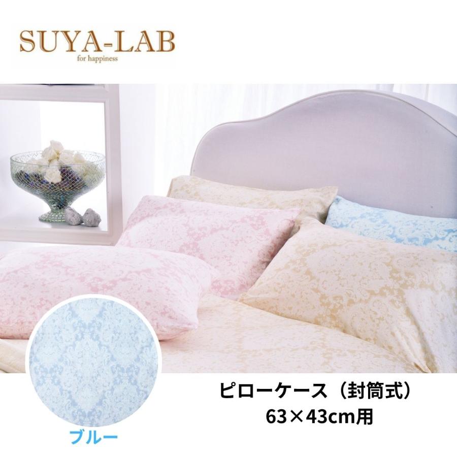 ＜昭和西川＞スヤラボ　ファインダマスク　ピローケース　封筒式　63×43cm用（全３色）