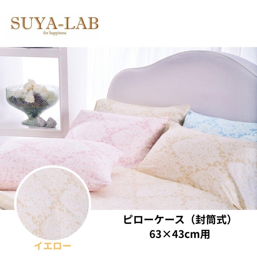 ＜昭和西川＞スヤラボ　ファインダマスク　ピローケース　封筒式　63×43cm用（全３色）