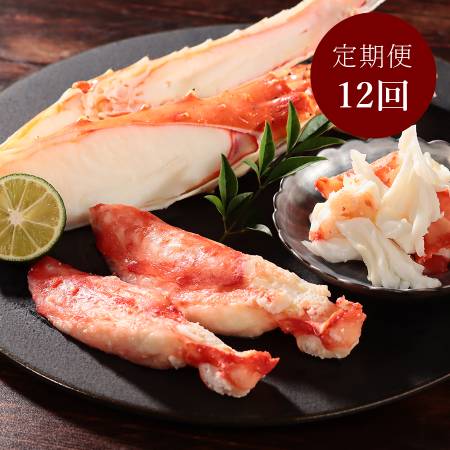 ボイルタラバガニカット(笹切り)NET1000ｇ 定期便12カ月コース