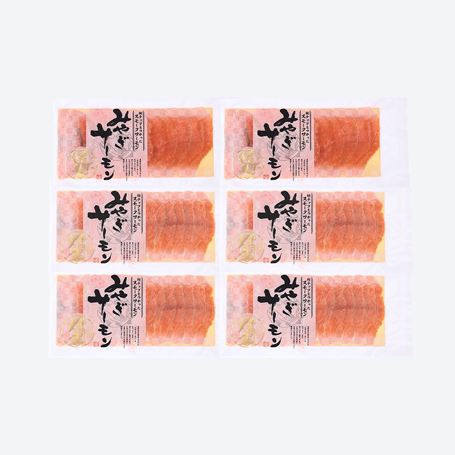 みやぎサーモンスモークスライス(120g×6P) 定期便6カ月コース