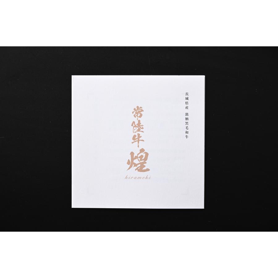 <藤井商店>『常陸牛 煌』すき焼き用 400g(肩ロース)