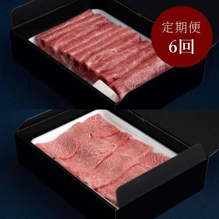 ＜藤井商店＞常陸牛 赤身すき焼き用・焼肉用 定期便6カ月コース