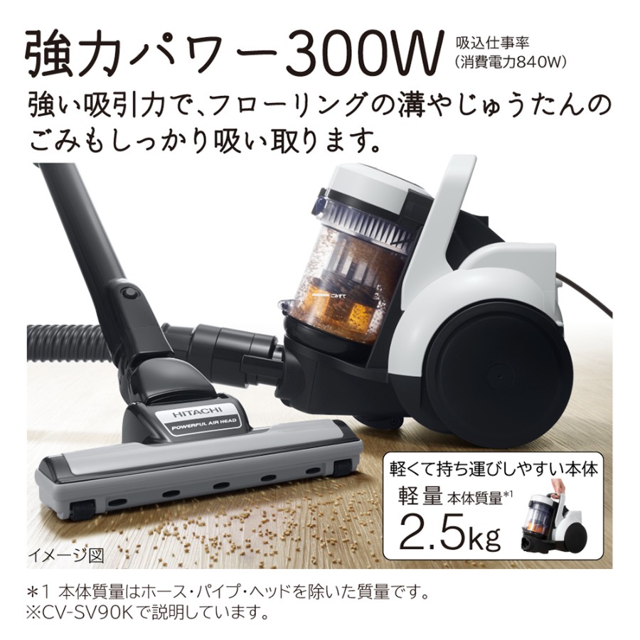 <日立>CV-SV90K(W) サイクロン式掃除機