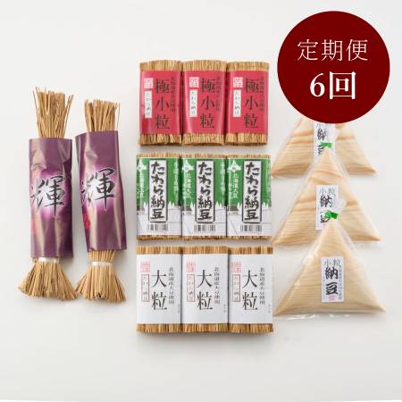 杉本納豆　お勧めセット【6か月定期便】