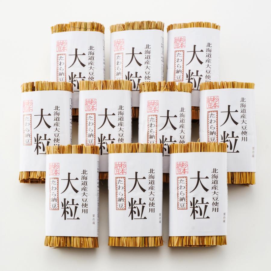 杉本納豆 大粒たわら納豆 10個セット