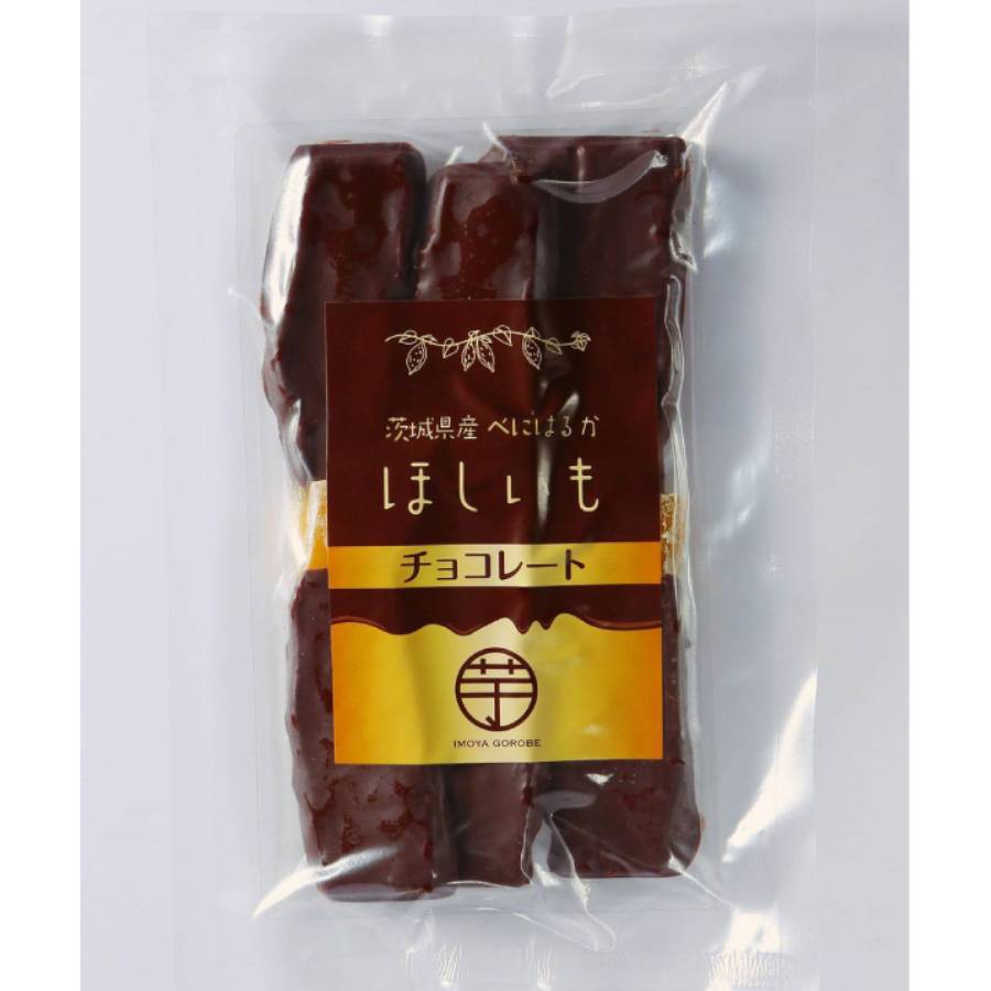 <いもや五郎兵衛>チョコほしいも 150g×2袋
