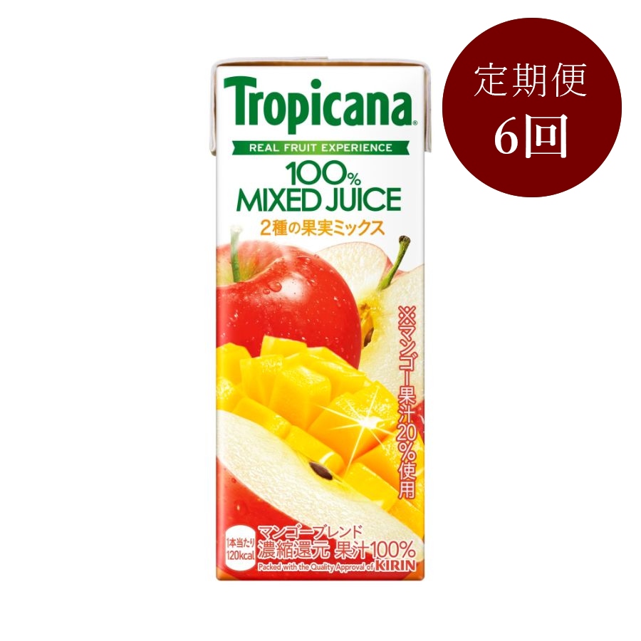 ＜トロピカーナ＞100% マンゴーブレンド250ml LLスリム×24本【6回定期便】