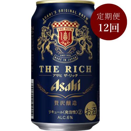 アサヒ ザ・リッチ350ml缶24本入り1ケース【12ヵ月定期便】 | 茨城県
