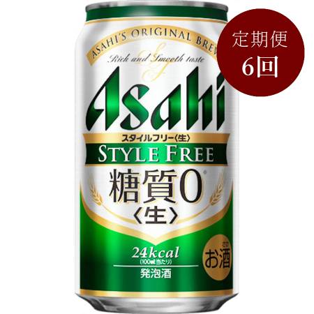 アサヒ　スタイルフリー生　糖質0　24本入り1ケース【6ヵ月定期便】