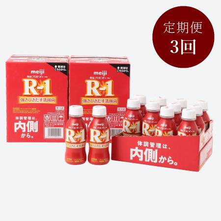 R-1ドリンク36本【3か月定期便】　6月開始