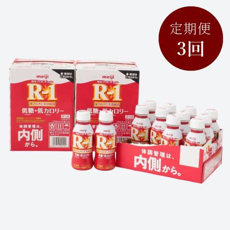 R-1ドリンク低糖・低カロリー36本【3か月定期便】