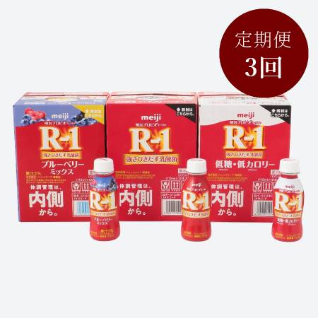 R-1トリプルセット　36本【3か月定期便】