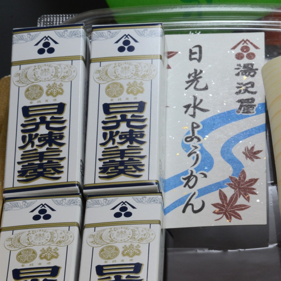 日光プレミアムセット(元祖日光酒饅頭×4個入、日光練羊羹ミニ×4本入、日光水羊羹×4本入、湯波トロ×2個入、山椒の佃煮40g)