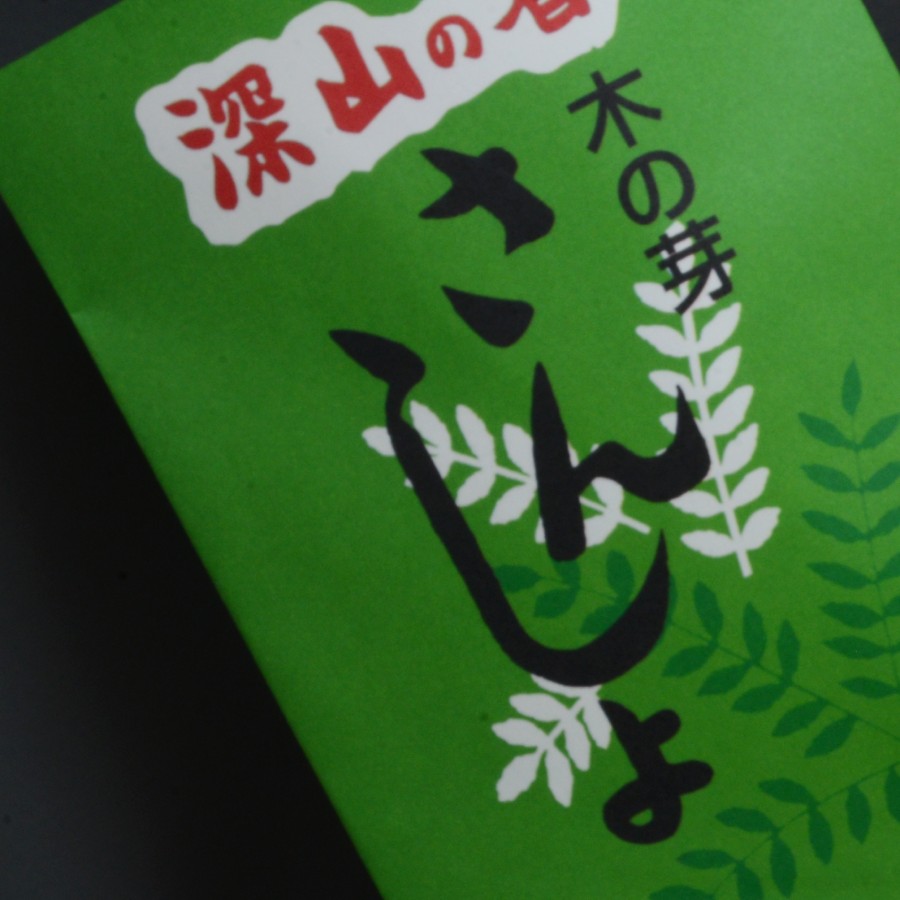 日光プレミアムセット(元祖日光酒饅頭×4個入、日光練羊羹ミニ×4本入、日光水羊羹×4本入、湯波トロ×2個入、山椒の佃煮40g)