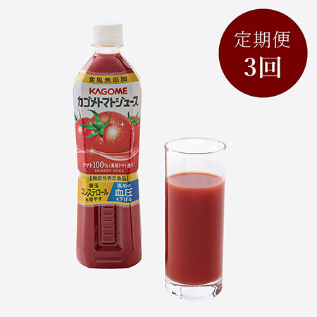 ３カ月定期便カゴメ　トマトジュース食塩無添加　720ml PET×15本