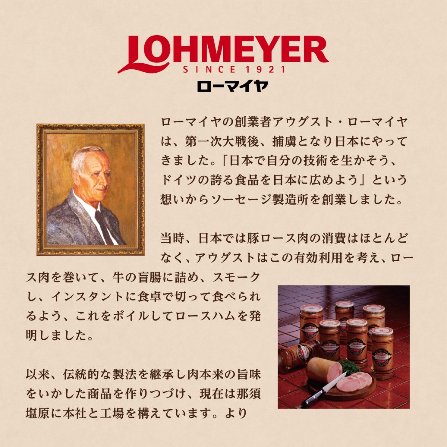 ＜ローマイヤ＞バラエティ詰合せ