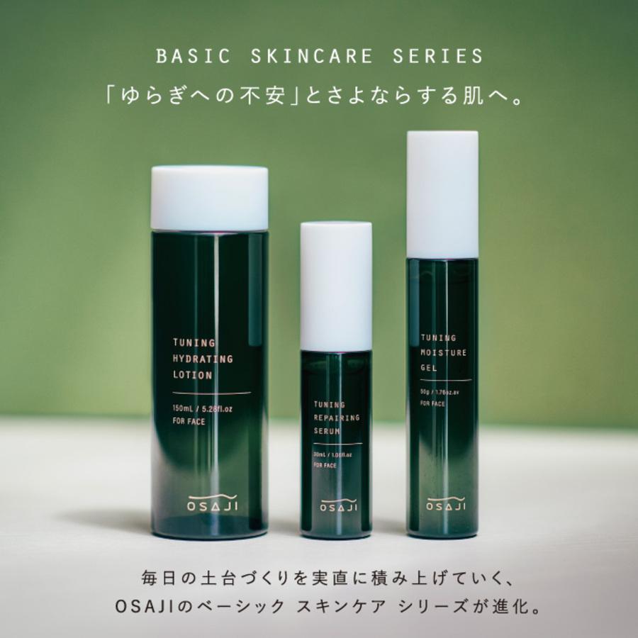 ＜OSAJI/オサジ＞ベーシックスキンケア チューニングフェイシャルセット