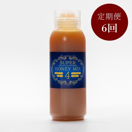 スーパーハニーミックス４（はちみつ、ローヤルゼリー、プロポリス、花粉荷）400g 6カ月定期便