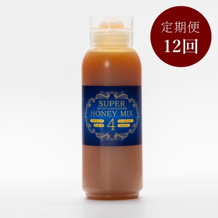 スーパーハニーミックス４（はちみつ、ローヤルゼリー、プロポリス、花粉荷）400g 12カ月定期便
