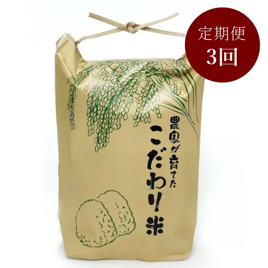 埼玉県行田産にこまる(玄米) 5kg×1袋 定期便３カ月コース