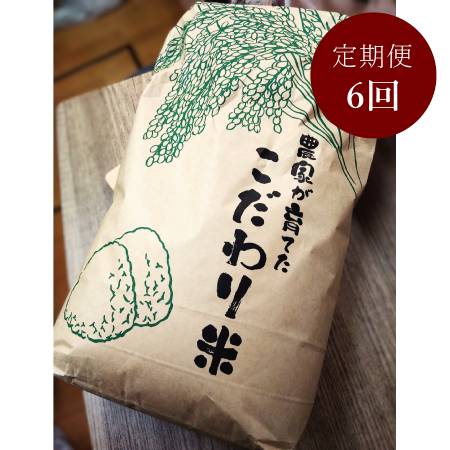 埼玉県行田産にこまる(玄米) 30kg×1袋 定期便６カ月コース