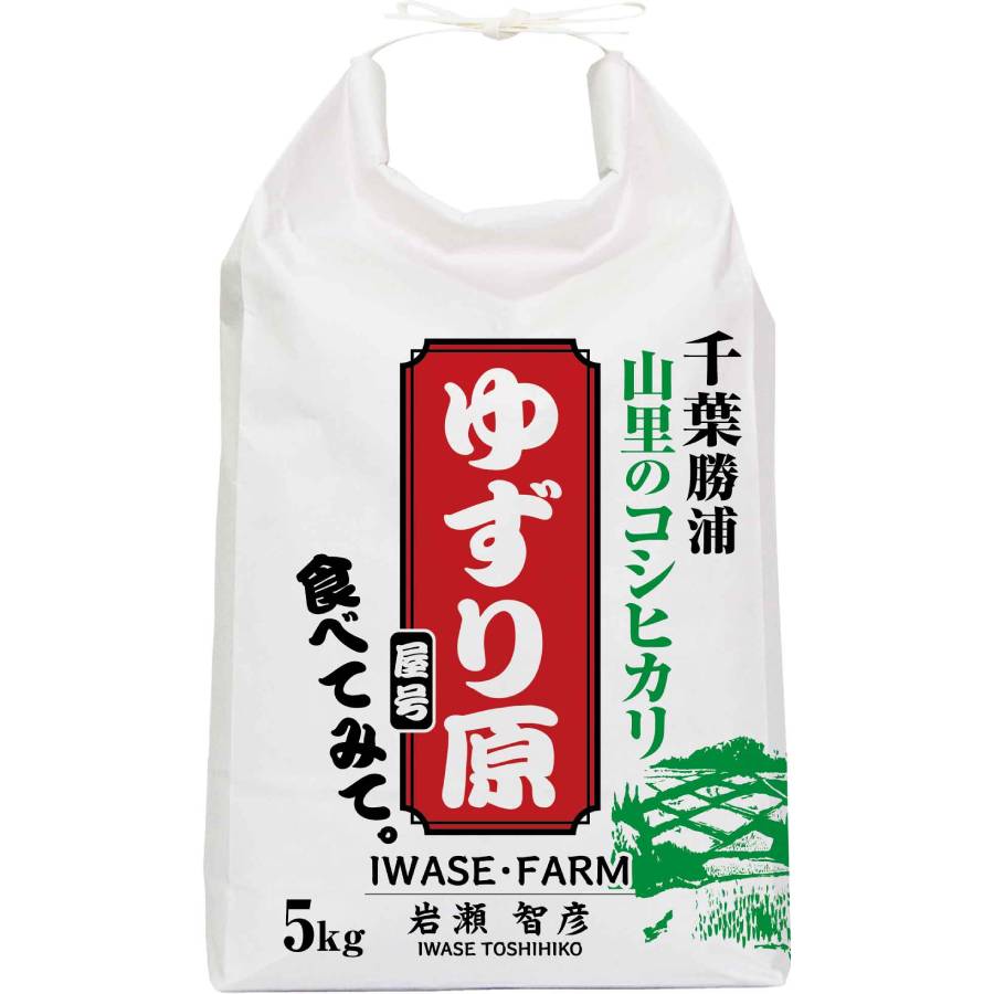 【令和8年産新米予約】コシヒカリ5kg【減農薬・減肥料の千葉エコ認定米】