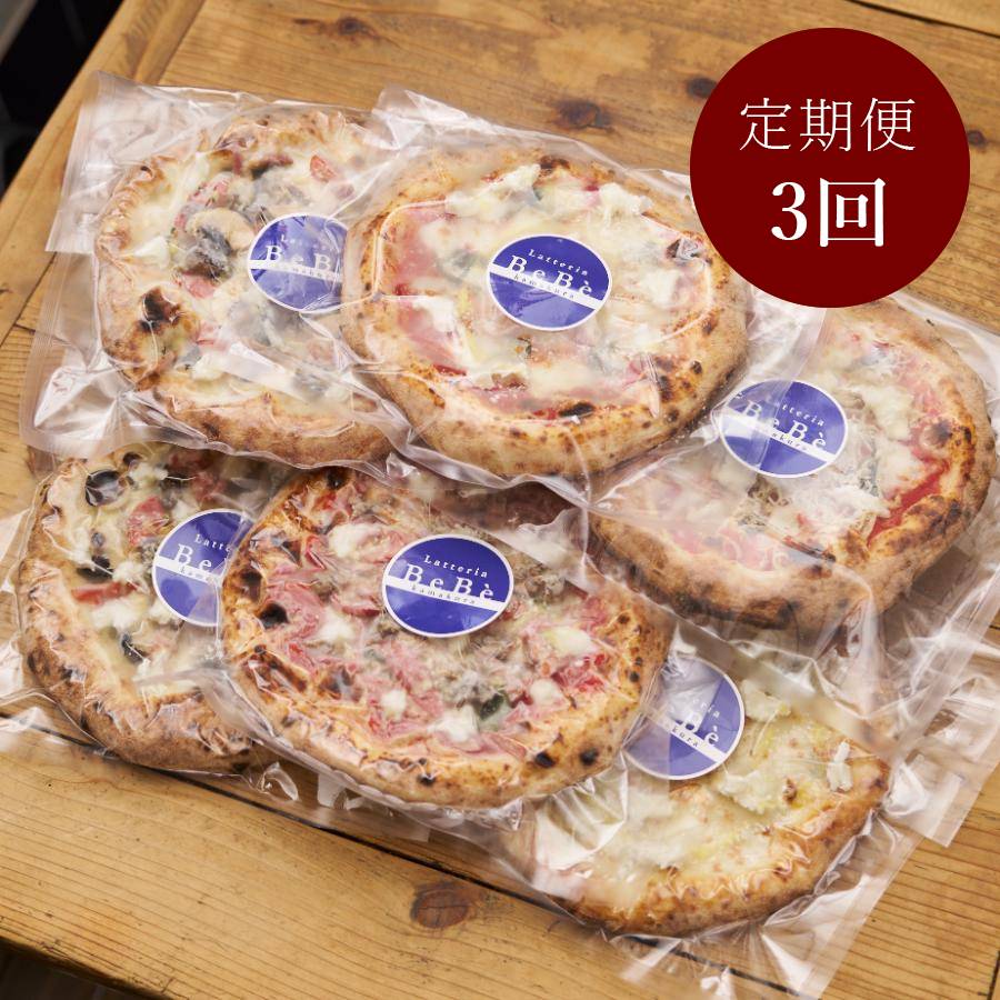 ＜Latteria BeBe Kamakura＞自家製チーズの冷凍ピッツァ 贅沢な6枚セット定期便 3カ月コース