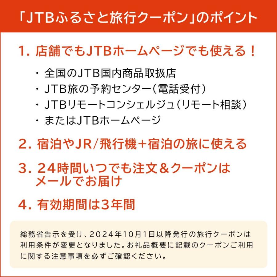 ＜JTB＞湯河原町　JTBふるさと旅行クーポン（Eメール発行）（3万円分）