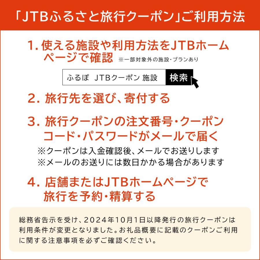 ＜JTB＞湯河原町　JTBふるさと旅行クーポン（Eメール発行）（3千円分）