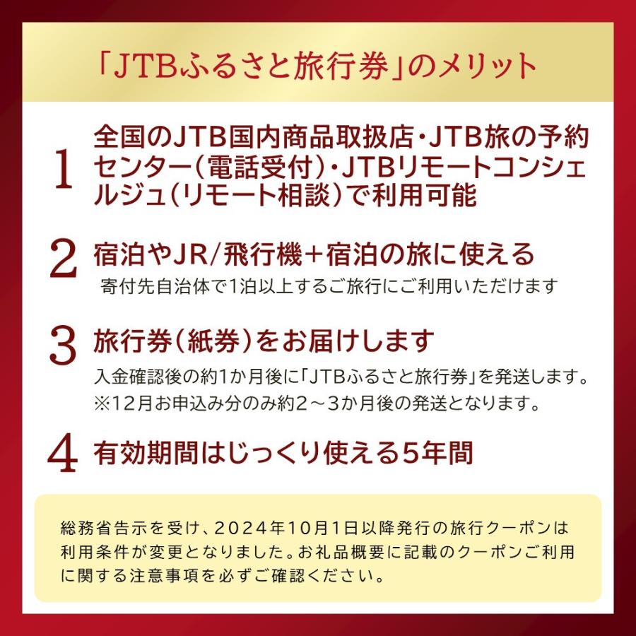 ＜JTB＞湯河原町　JTBふるさと旅行券（紙券）45万円分