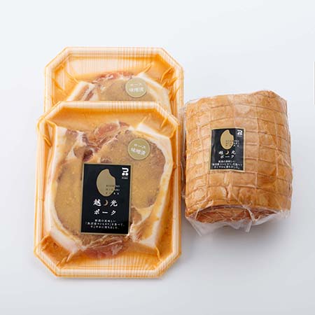 「越ノ光ポーク」ロースハム＆ロース味噌漬けセット
