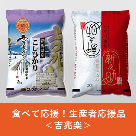 【令和5年産新米】【食べて応援！生産者応援品】新潟県産 米2種食べ比べセット 2kg×各1袋