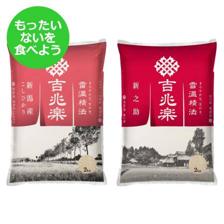 【もったいない！を食べよう】新潟県産 米2種食べ比べセット 2kg×各1袋