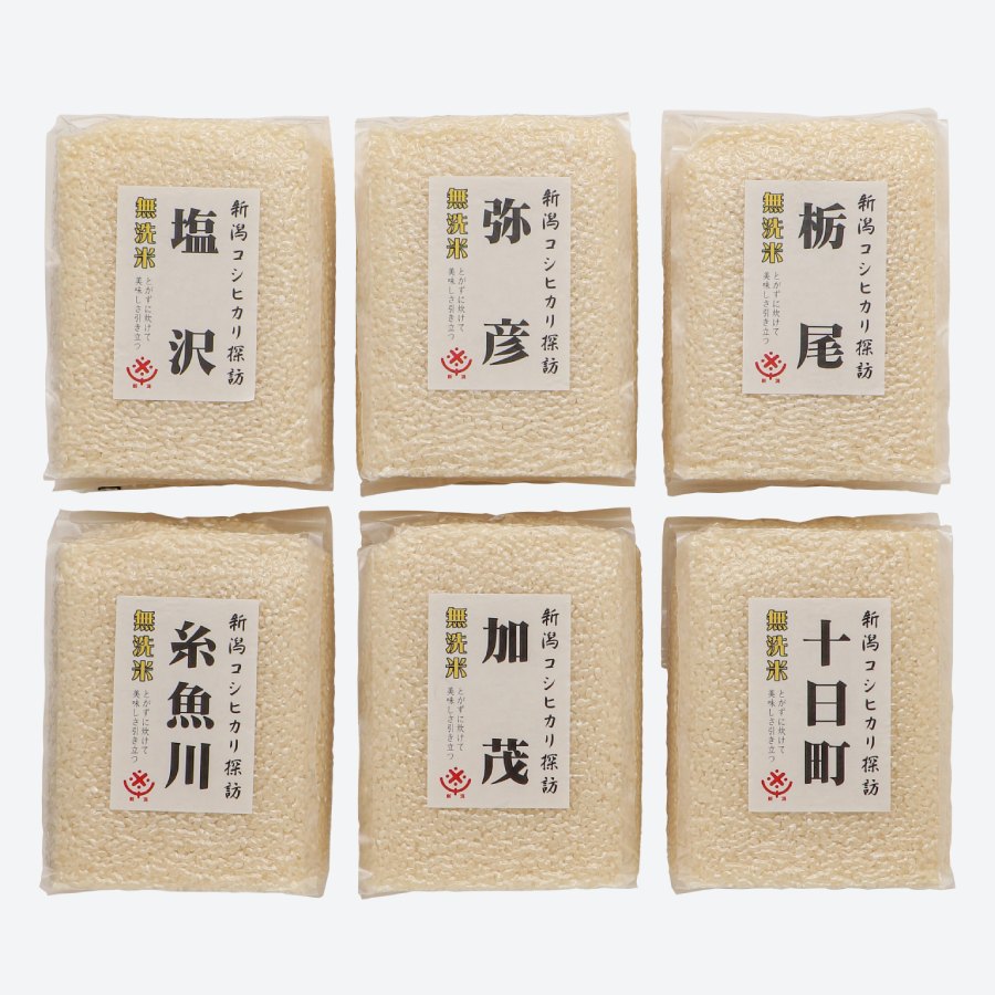 新潟県産無洗米コシヒカリ 産地別食べ比べ 12個入特別セット（新潟伊勢丹限定）