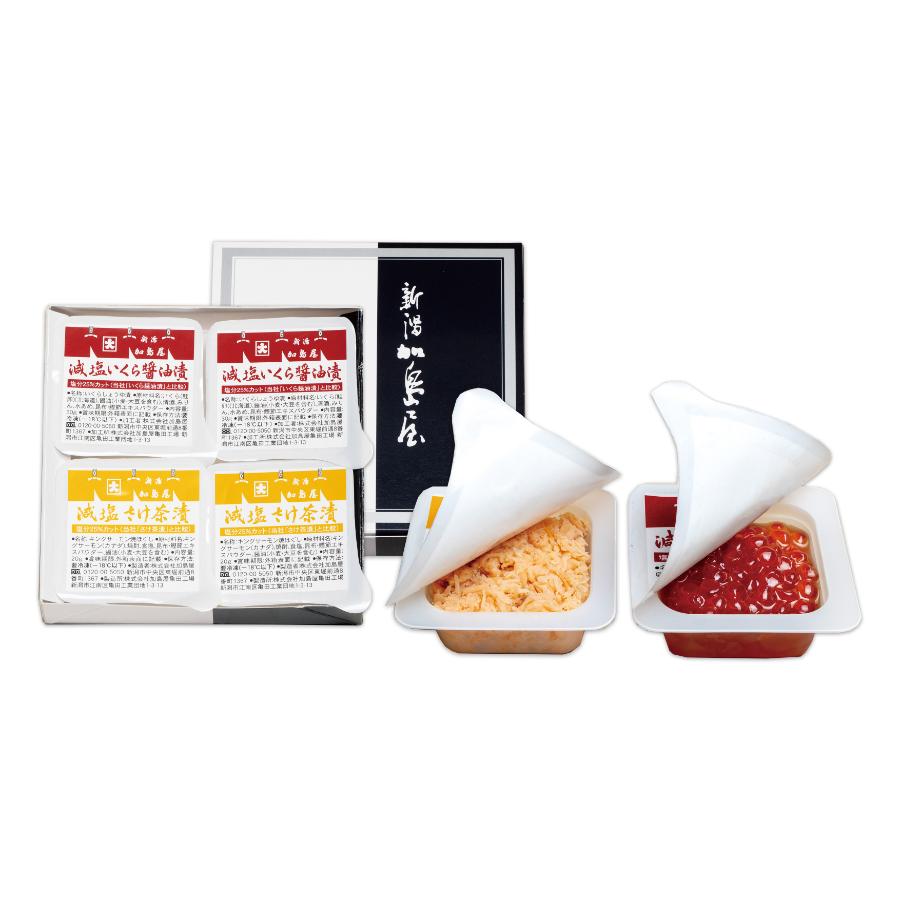 <新潟加島屋>減塩さけ茶漬/減塩いくら醤油漬セット