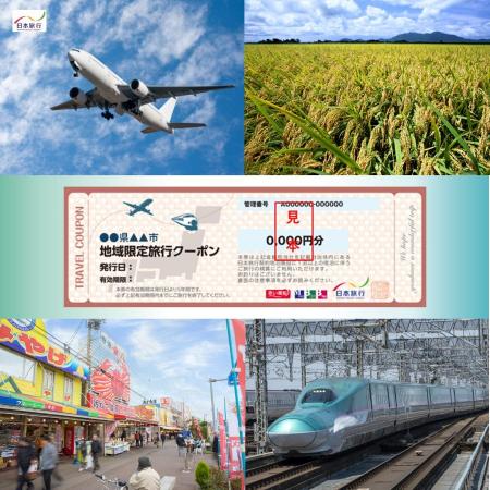 ＜日本旅行＞新潟県　地域限定旅行クーポン　1万5千円分