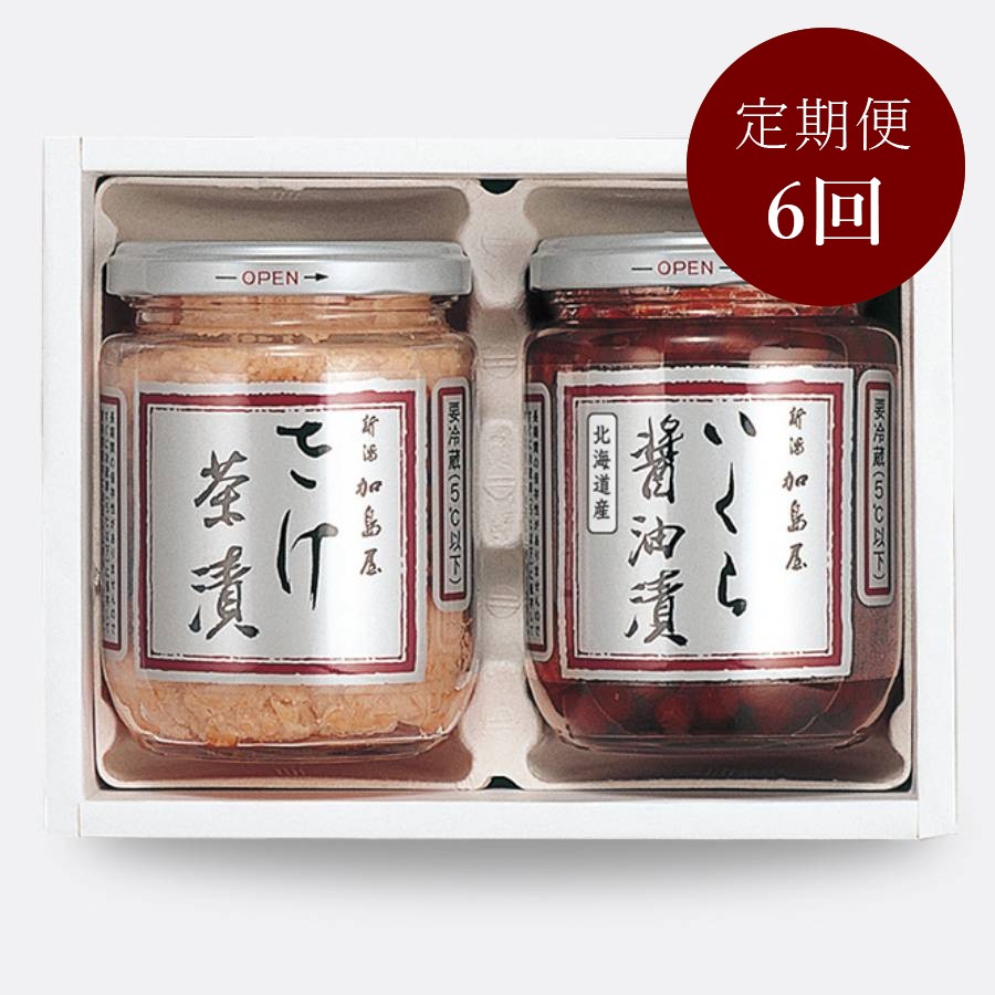 【定期便】<新潟加島屋>味覚セット(2G)6ヵ月連続お届け