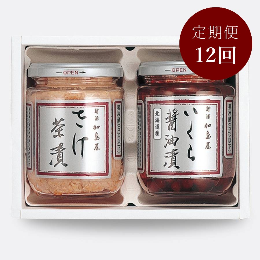 【定期便】<新潟加島屋>味覚セット(2G)12ヵ月連続お届け