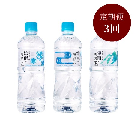 新潟・名水の郷 津南の天然水　550ml ×24本入り　定期便3カ月コース