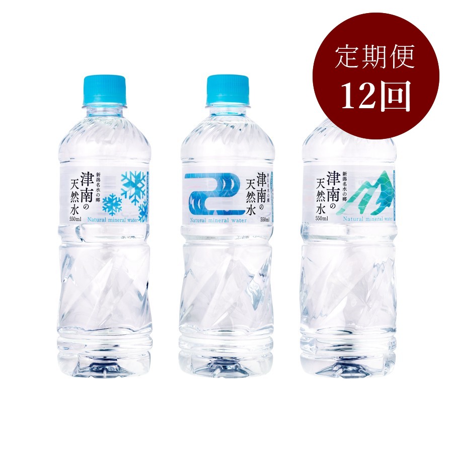 新潟・名水の郷 津南の天然水　550ml ×24本入り　定期便12カ月コース